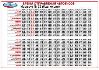 Маршрут №32