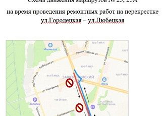 Перекрытие перекрестка ул. Городецкая- ул. Любецкая