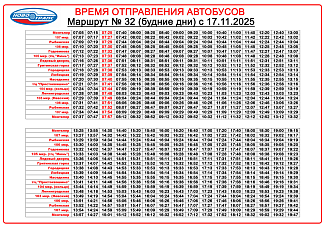 Маршрут №32