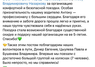 Благодарим за такие теплые слова наших больших друзей АНО «АлоэВера» ❤ Ждём новых путешествий с вами!  