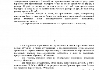 Повышение стоимости проезда в общественном транспорте с 15 марта 2025 года