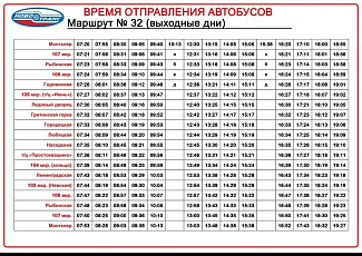 Внимание! Публикуем расписание автобусов по маршруту № 32 с 20 сентября 2026 года    