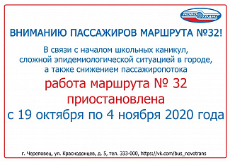 Изменения в расписании движения автобусов по маршрутам № 32 и № 34