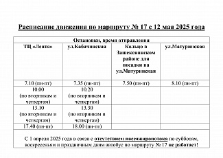 Маршрут №17