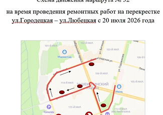 Перекрытие перекрестка ул. Городецкая- ул. Любецкая